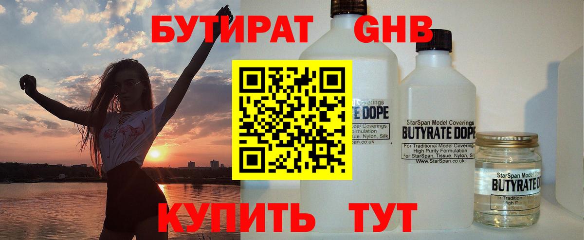 Лосино-Петровский  Бутират бутик  Вход с VPN 