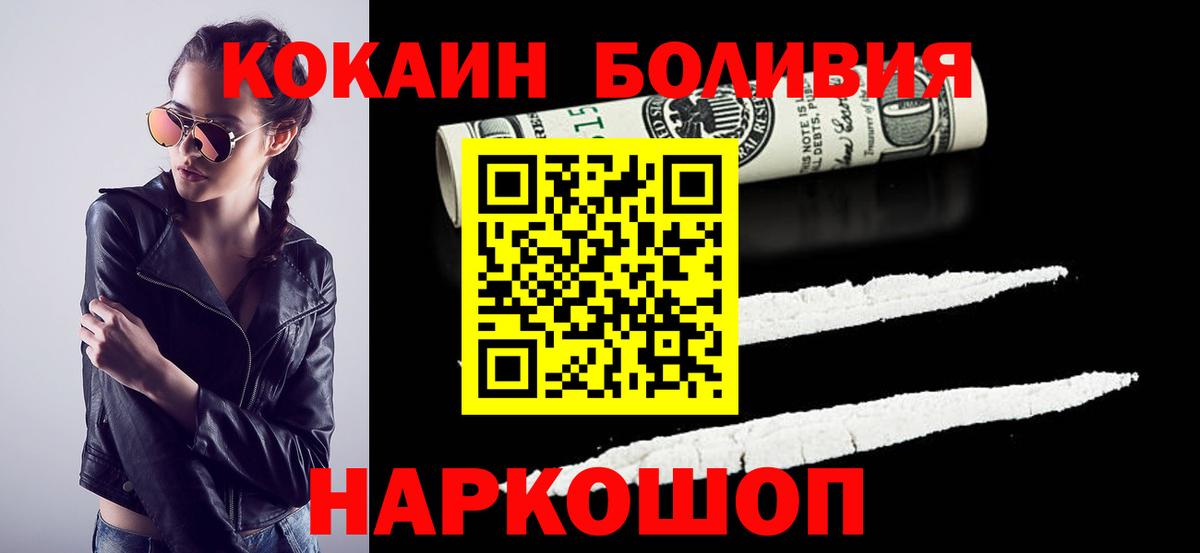 Лосино-Петровский  Кокаин Боливия  Cocaine Columbia  Вход с VPN 
