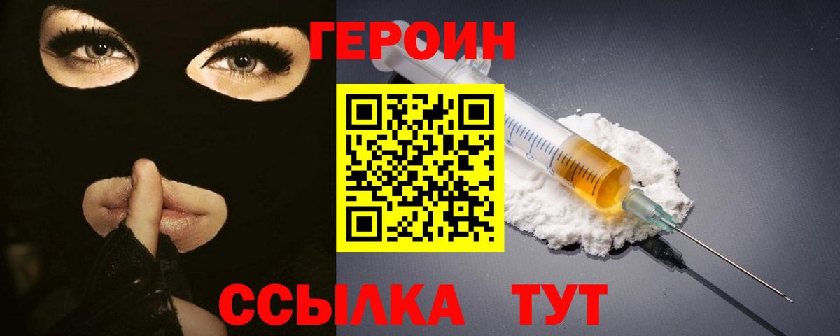 Героин Heroin Лосино-Петровский