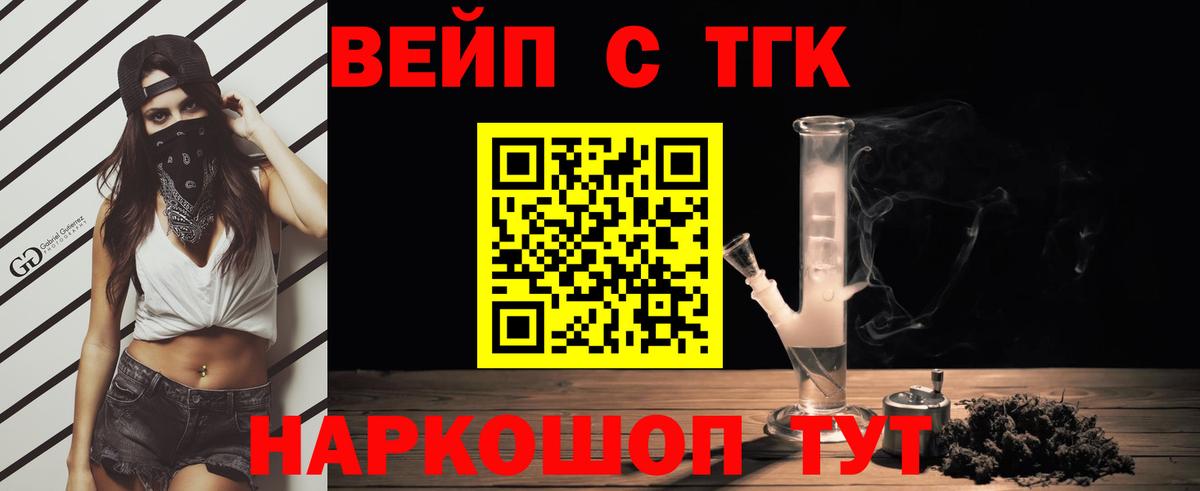 Лосино-Петровский  Дистиллят ТГК вейп  Вход с VPN  ТГК жижа 